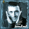 Kazem El Saher song lyrics. 